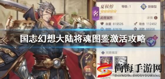 《三国志幻想大陆》将魂图鉴点亮指南，激活技巧解析