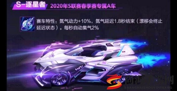QQ飞车手游S-逐星者值得抽吗 S-逐星者性价比分析