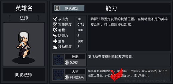 《团战经理》阴影法师信息分享