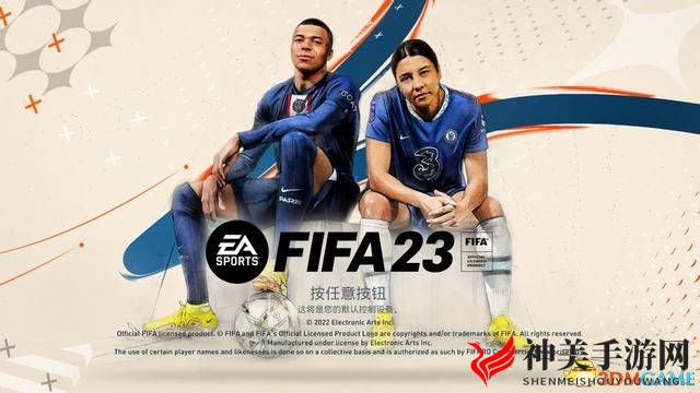 《FIFA 23》图文全攻略 玩法模式操控技巧能力值建模推荐