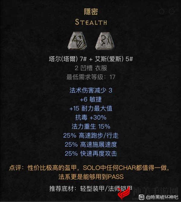 《暗黑破坏神2：重制版》开荒符文之语推荐