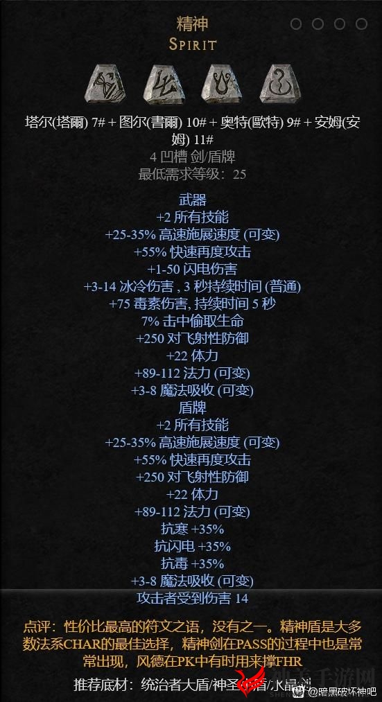 《暗黑破坏神2：重制版》开荒符文之语推荐