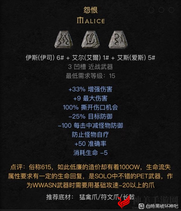 《暗黑破坏神2：重制版》开荒符文之语推荐