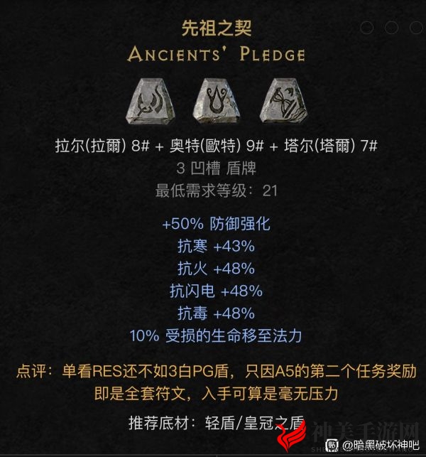 《暗黑破坏神2：重制版》开荒符文之语推荐