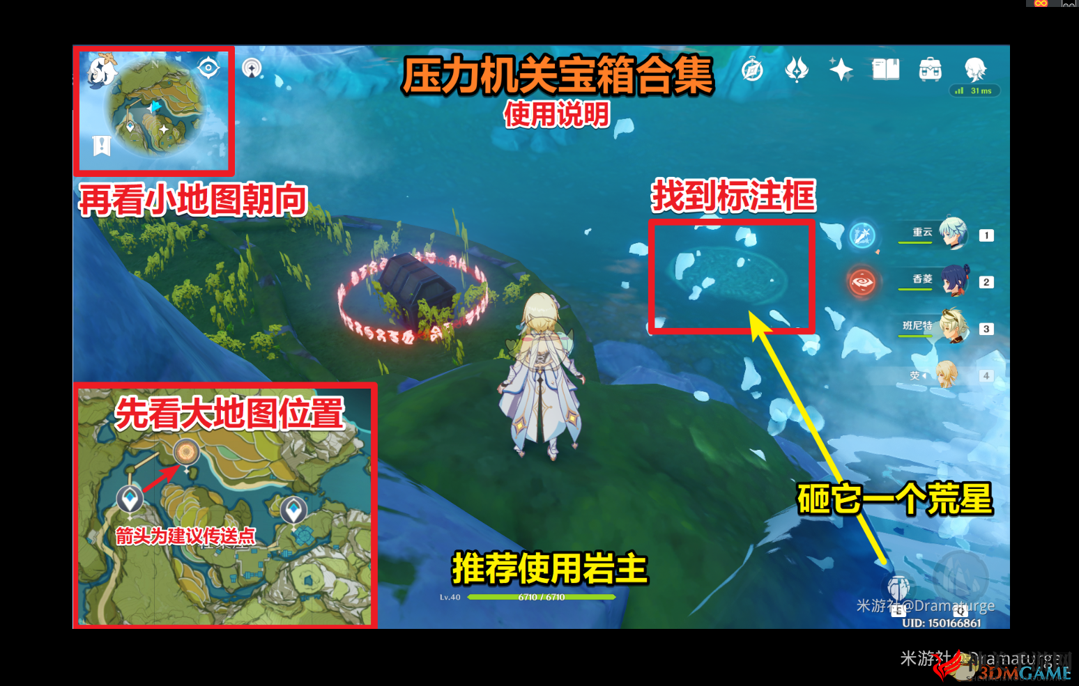 《原神》压力板宝箱大全