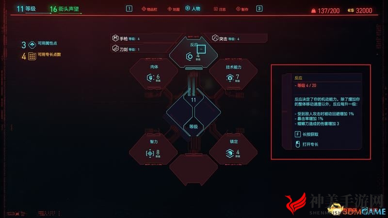 《赛博朋克2077》全属性专长技能详解 全技能成长奖励