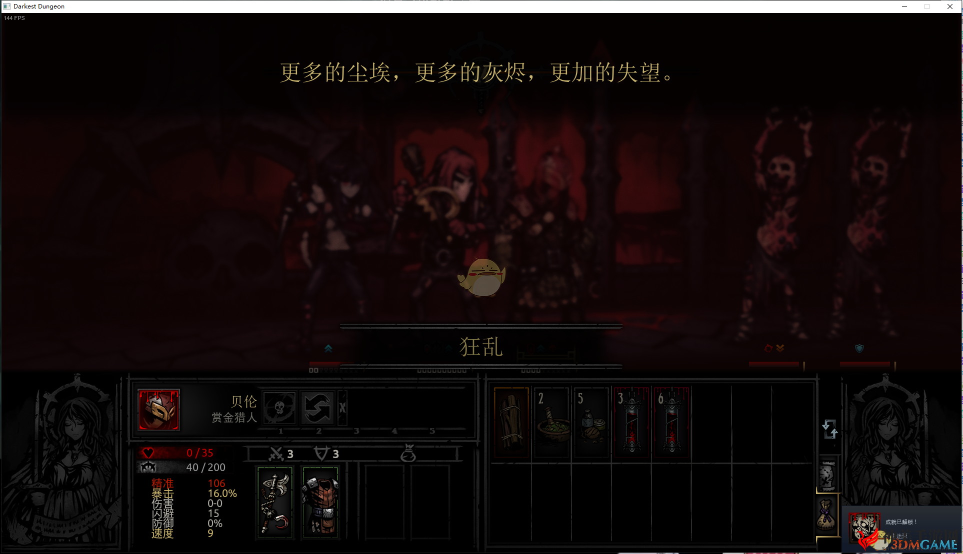 《暗黑地牢》人影迷蒙成就解锁指南