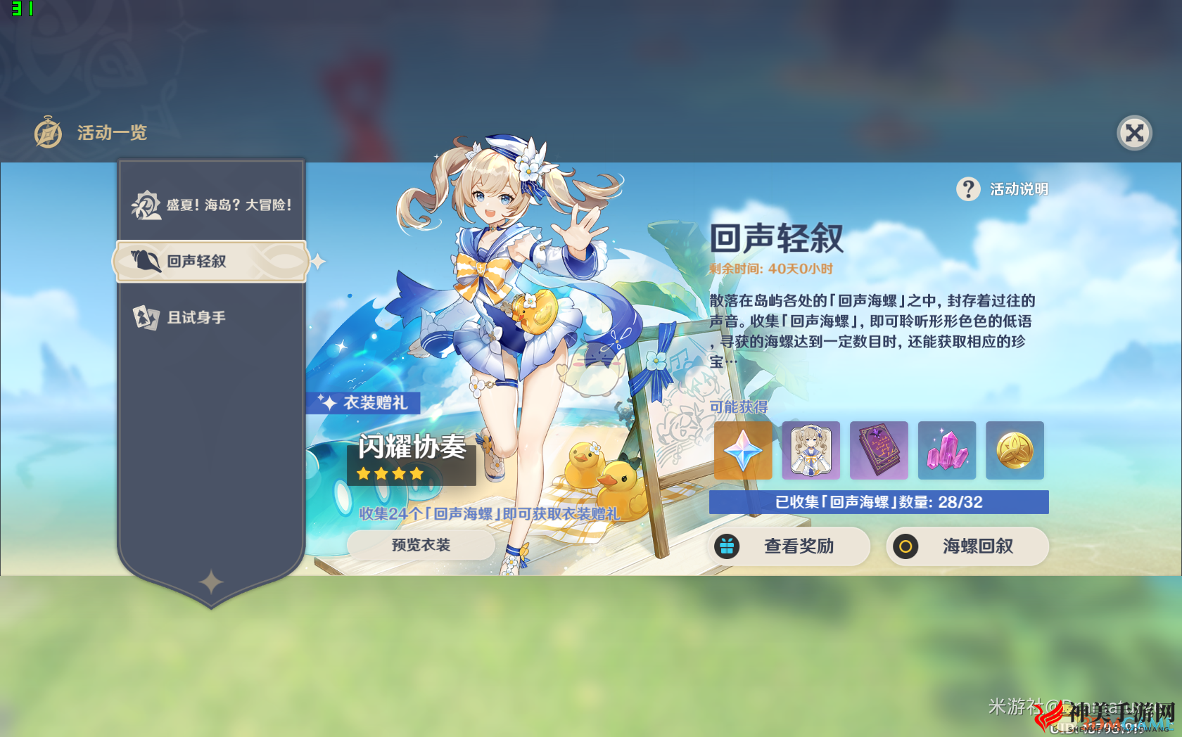 《原神》退潮后全回声海螺位置一览