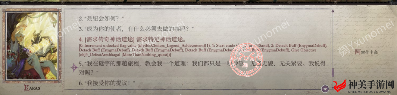 《开拓者：正义之怒》沙粒成就攻略分享