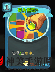 《杀戮尖塔》机器人碎片整理详细介绍 碎片整理怎么样