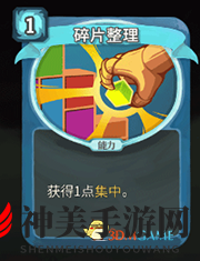 《杀戮尖塔》机器人碎片整理详细介绍 碎片整理怎么样