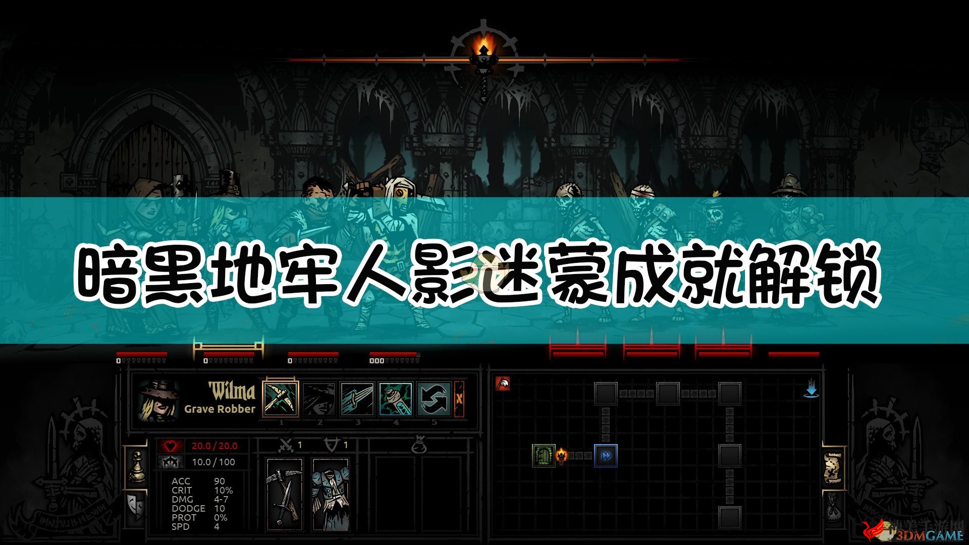 《暗黑地牢》探秘人影，成就解锁攻略分享
