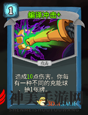 《杀戮尖塔》机器人编译冲击详细介绍 编译冲击怎么样