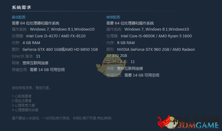 《探灵笔记》配置要求详解