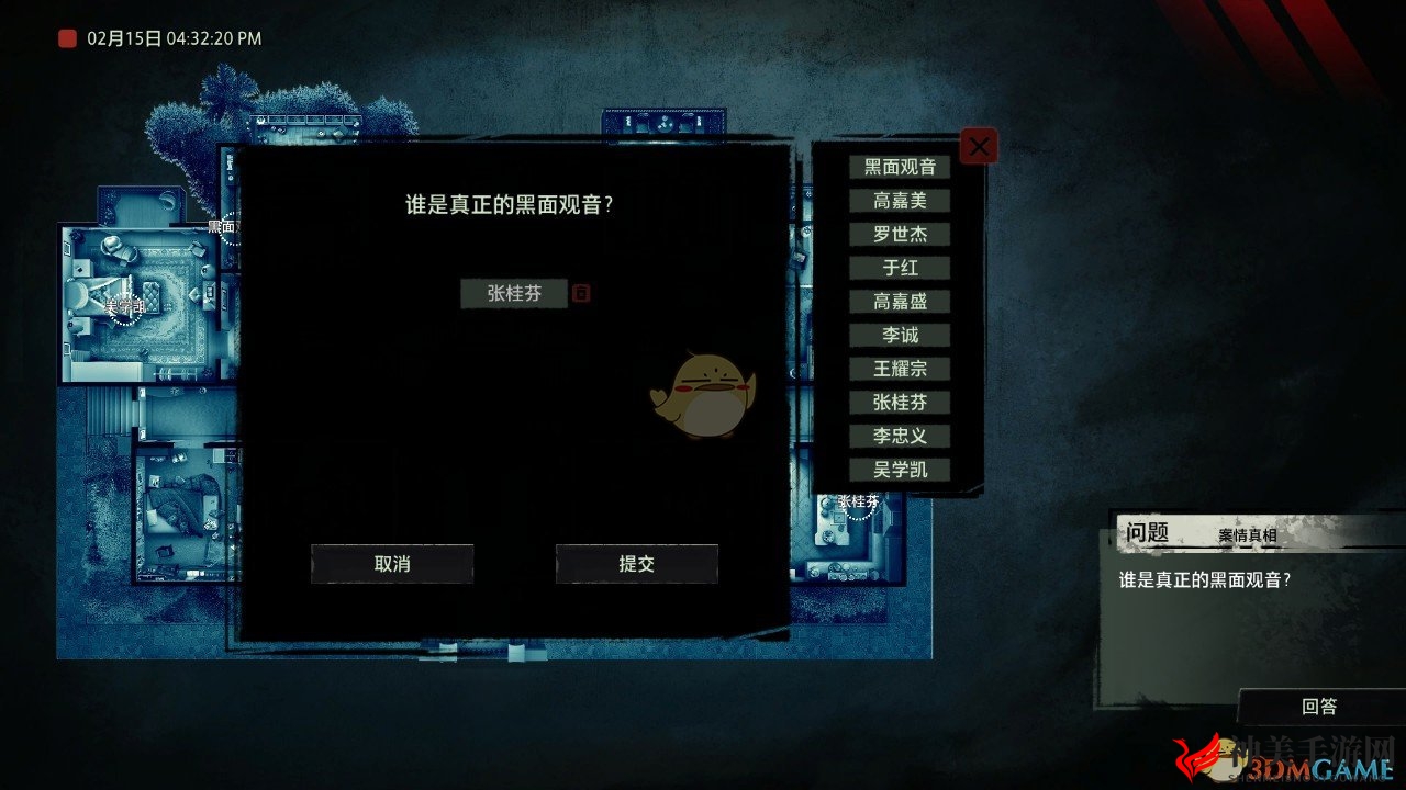 《疑案追声》黑面观音DLC遗产案剧情分析