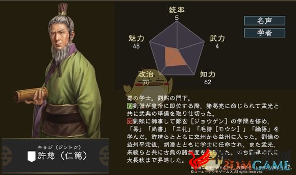 《三国志14》许慈五维属性详解展示