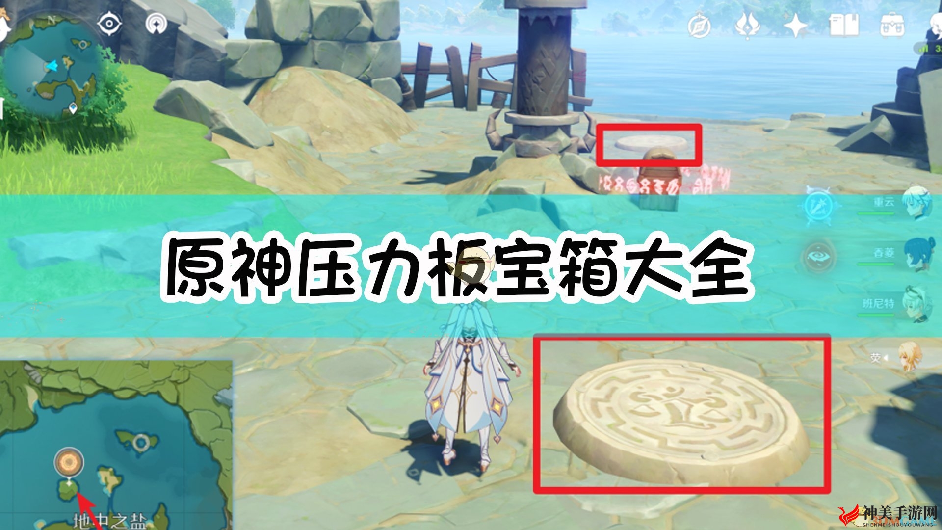 《原神》探索攻略：压力板宝箱全收录