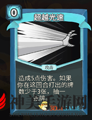 《杀戮尖塔》机器人超越光速详细介绍 超越光速怎么样