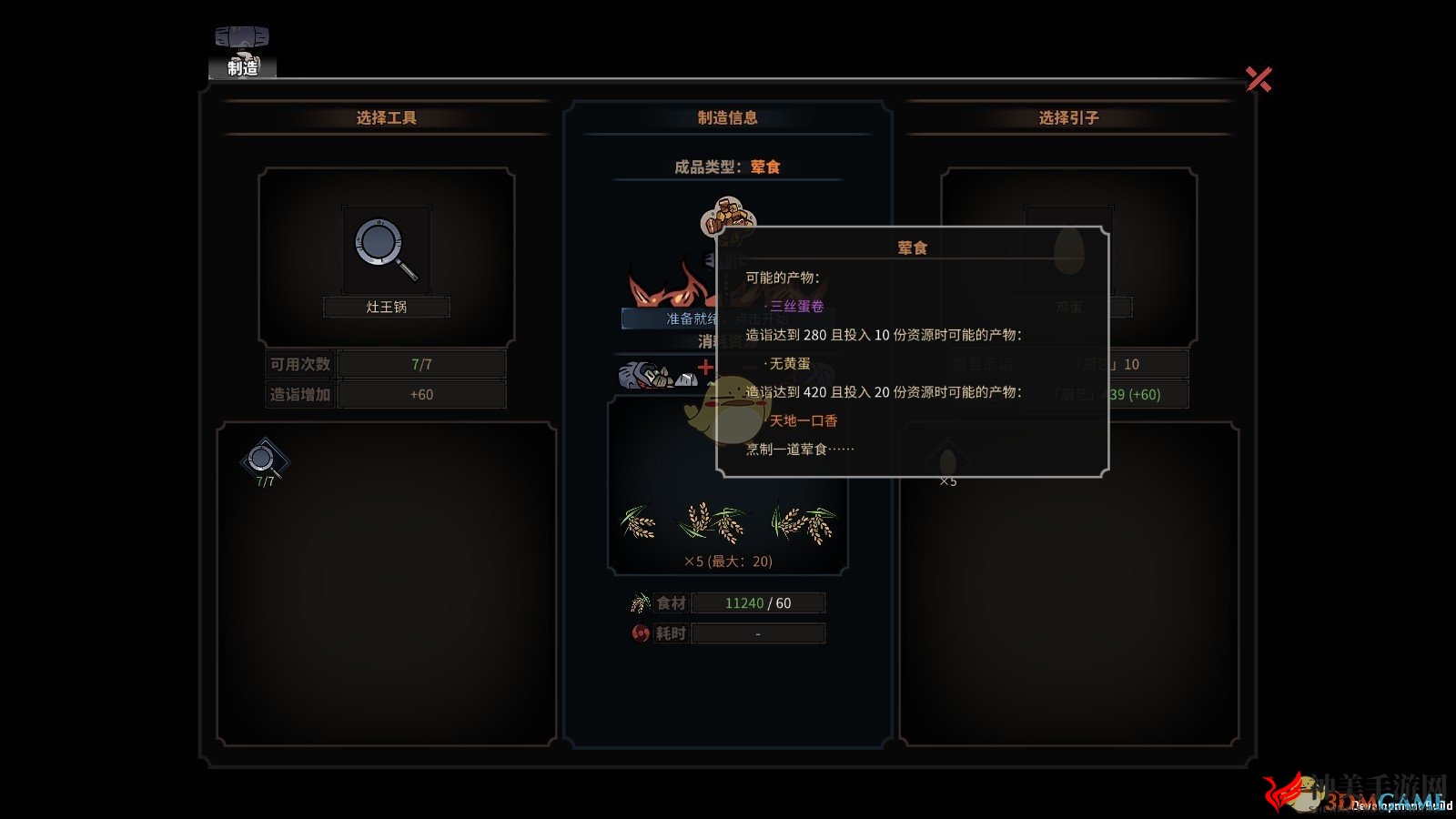 《太吾绘卷》越品级制作物品流程心得