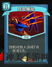 《杀戮尖塔》机器人狂乱撕扯详细介绍 狂乱撕扯怎么样