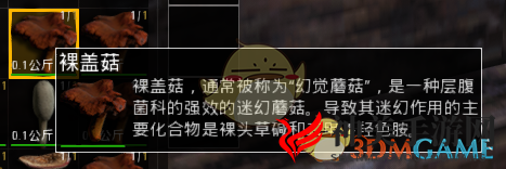 《人渣》奇遇记：探索蘑菇神秘力量