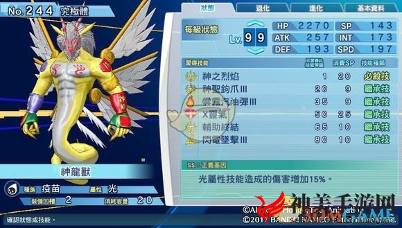 《数码宝贝物语：网路侦探骇客追忆》神龙兽评测