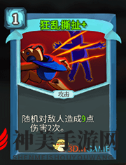 《杀戮尖塔》机器人狂乱撕扯详细介绍 狂乱撕扯怎么样