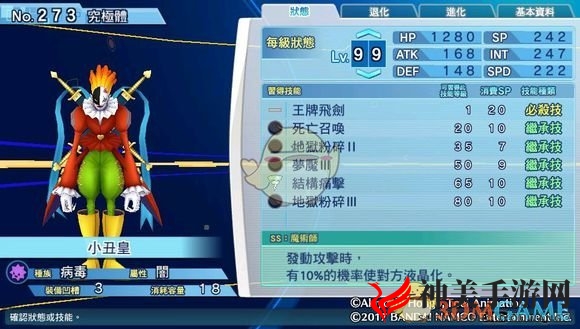 《数码宝贝物语：网路侦探骇客追忆》小丑皇评测