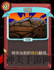 《杀戮尖塔》战士卡牌巩固详细介绍 巩固怎么样