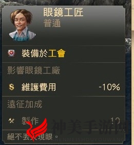 《纪元1800》工会人物属性加成一览
