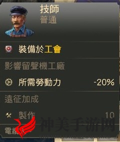 《纪元1800》工会人物属性加成一览