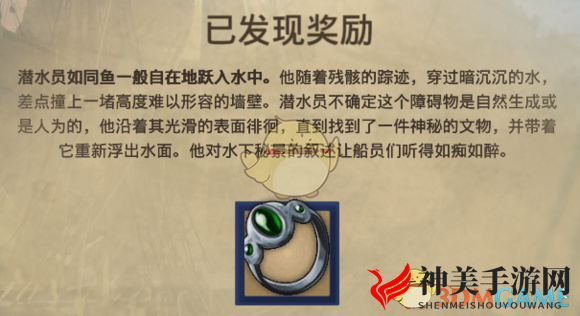 《纪元1800》远征事件潜入水下分支选择介绍