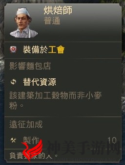 《纪元1800》工会人物属性加成一览