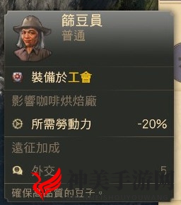 《纪元1800》工会人物属性加成一览