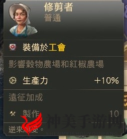 《纪元1800》工会人物属性加成一览