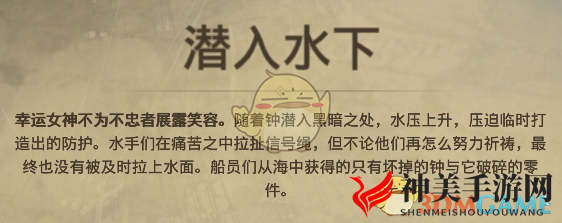 《纪元1800》远征事件潜入水下分支选择介绍