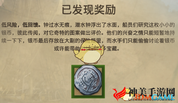 《纪元1800》远征事件潜入水下分支选择介绍