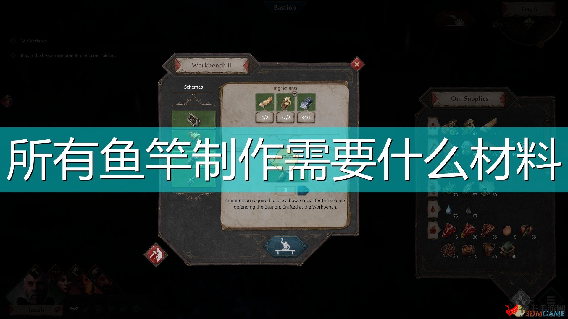 《征服的荣耀：围城》装备全解析，制作鱼竿必备材料大公开