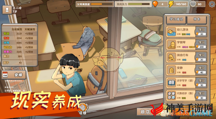 《中国式家长》特长获取技巧