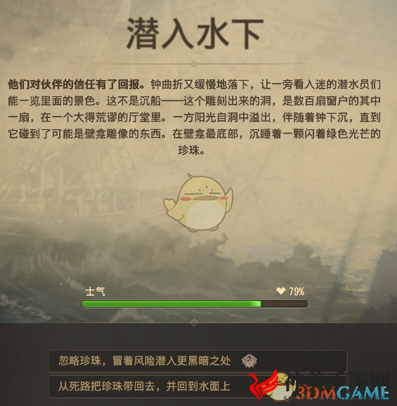 《纪元1800》远征事件潜入水下分支选择介绍