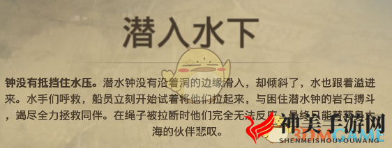 《纪元1800》远征事件潜入水下分支选择介绍
