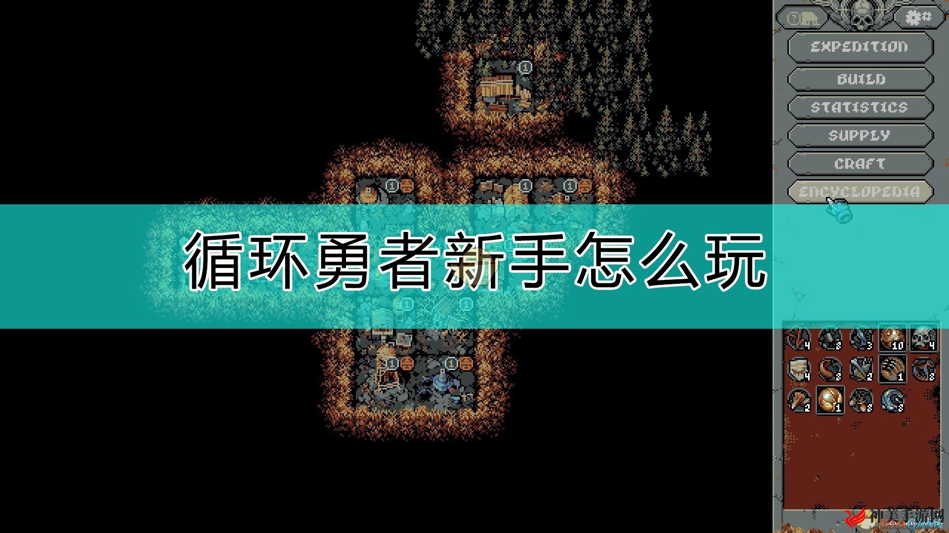 《循环勇者》入门必看，攻略秘籍全面解析