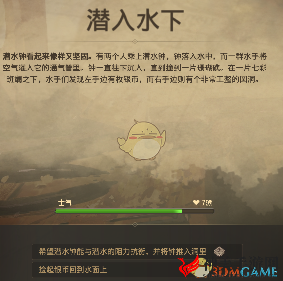 《纪元1800》远征事件潜入水下分支选择介绍