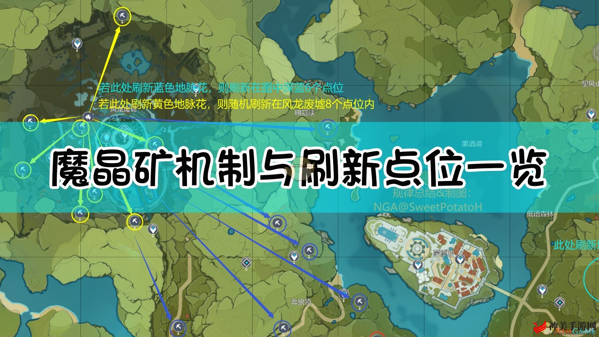 《原神》探秘魔晶矿产出策略及刷新地点解析