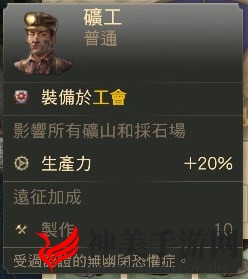 《纪元1800》工会人物属性加成一览