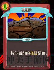 《杀戮尖塔》战士卡牌巩固详细介绍 巩固怎么样