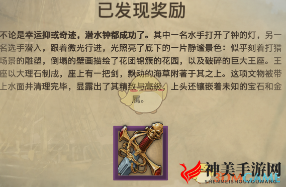 《纪元1800》远征事件潜入水下分支选择介绍