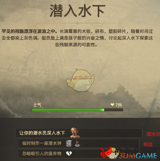 《纪元1800》远征事件潜入水下分支选择介绍