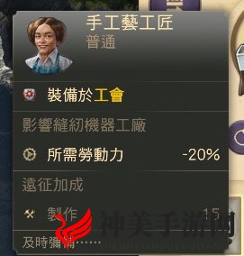 《纪元1800》工会人物属性加成一览