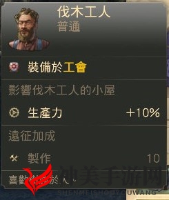 《纪元1800》工会人物属性加成一览